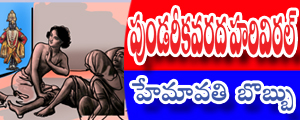 Pundarika varada Hari Vithal-Story picture